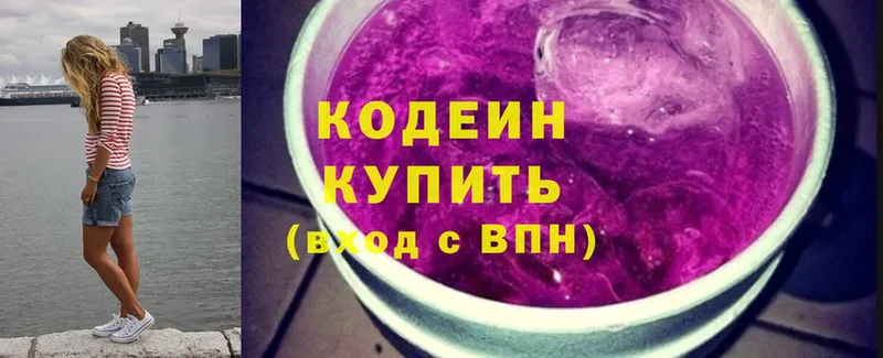 Кодеин напиток Lean (лин)  Благодарный 